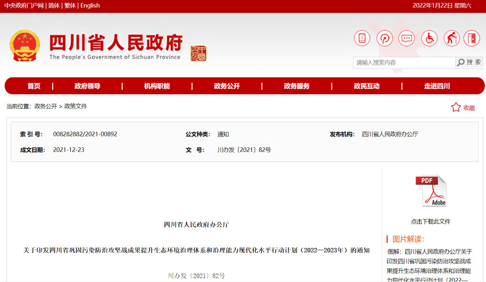 四川發(fā)布環(huán)境治理行動計劃，污水排放企業(yè)單位面臨新的挑戰(zhàn)與機遇